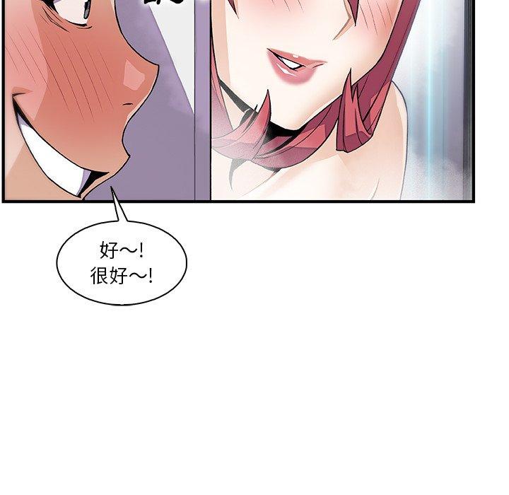 你與我的小秘密 第 51 話 第43页