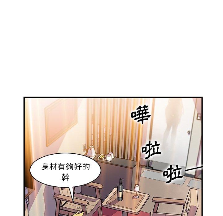 你與我的小秘密 第 51 話 第45页