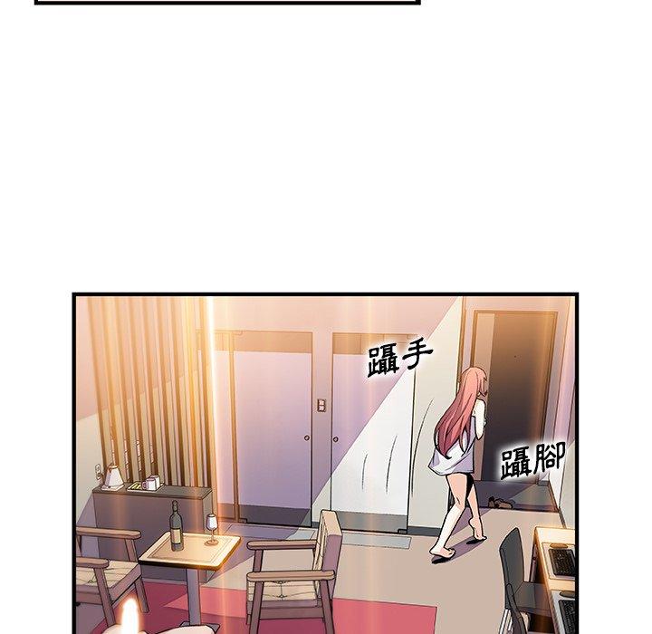 你與我的小秘密 第 51 話 第52页