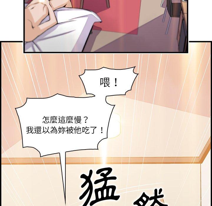 你與我的小秘密 第 51 話 第53页