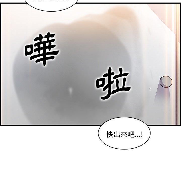 你與我的小秘密 第 51 話 第47页