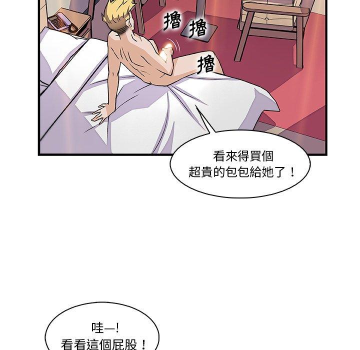 你與我的小秘密 第 51 話 第46页