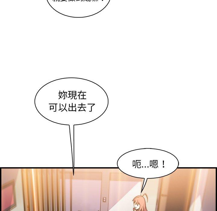 你與我的小秘密 第 51 話 第58页