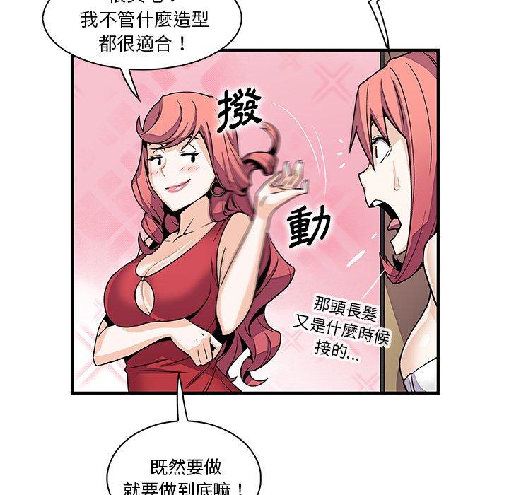 你與我的小秘密 第 51 話 第57页