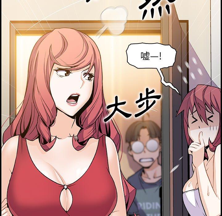 你與我的小秘密 第 51 話 第54页