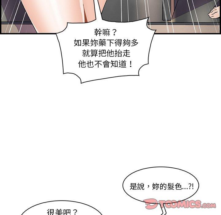 你與我的小秘密 第 51 話 第56页