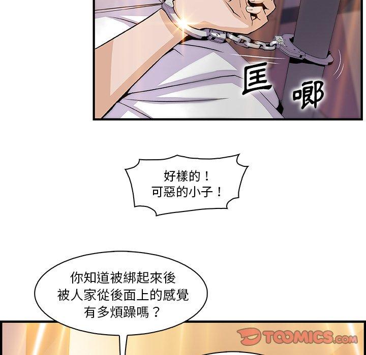 你與我的小秘密 第 51 話 第62页