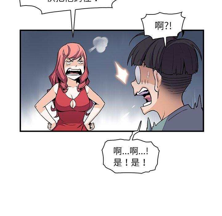 你與我的小秘密 第 51 話 第60页