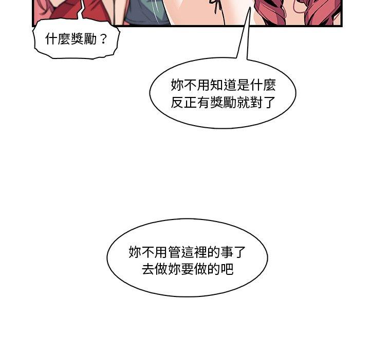 你與我的小秘密 第 51 話 第69页