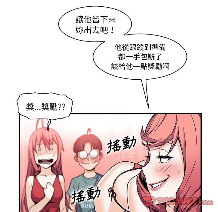 你與我的小秘密 第 51 話 第68页