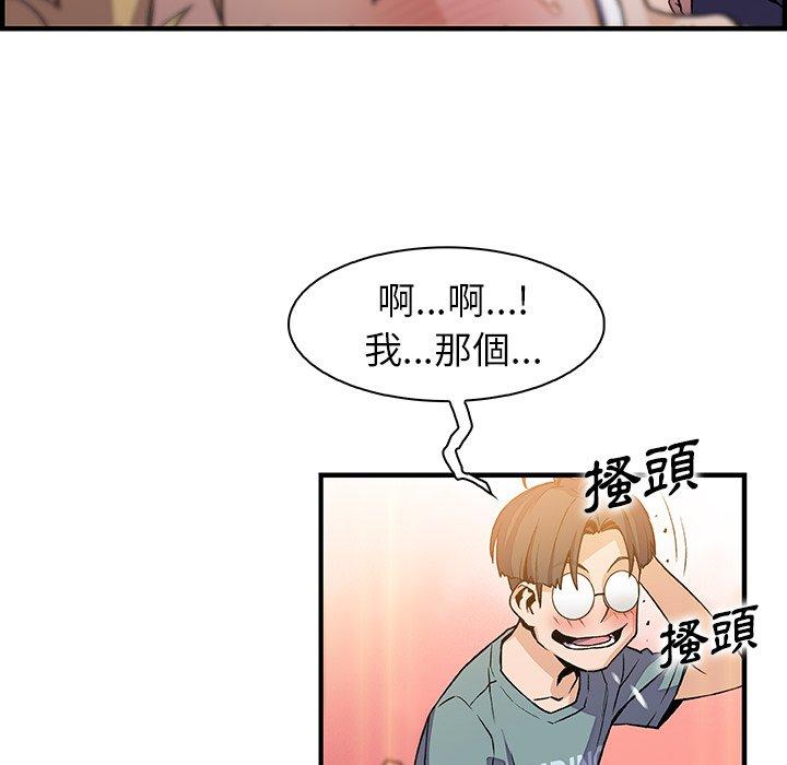 你與我的小秘密 第 51 話 第64页