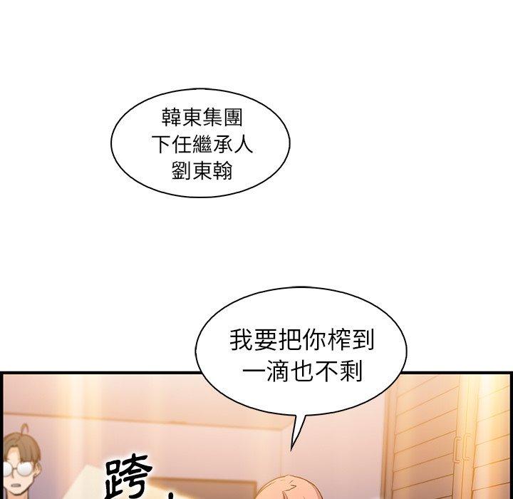 你與我的小秘密 第 51 話 第66页