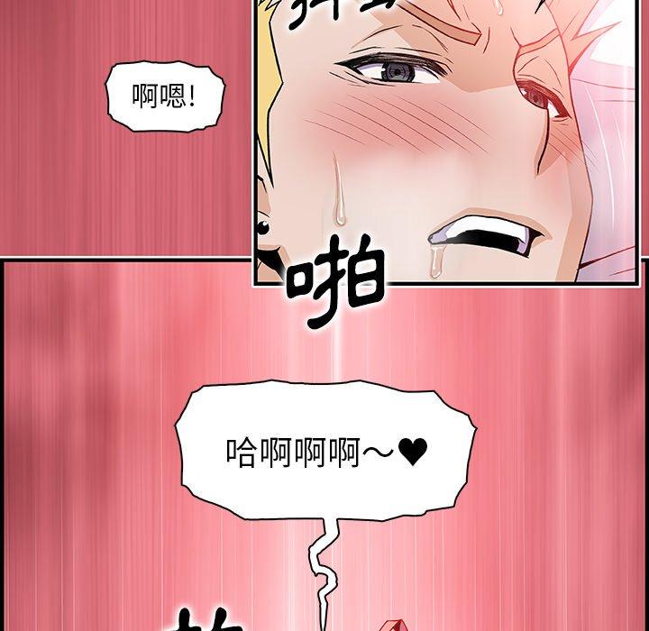 你與我的小秘密 第 51 話 第75页