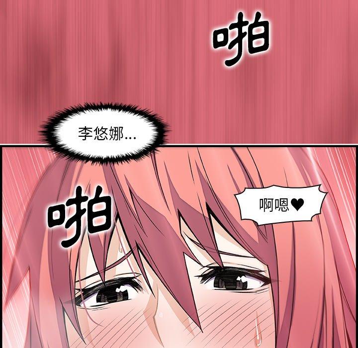 你與我的小秘密 第 51 話 第78页