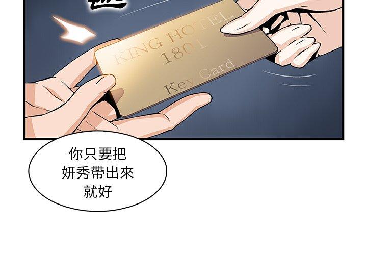 你與我的小秘密 第 52 話 第4页