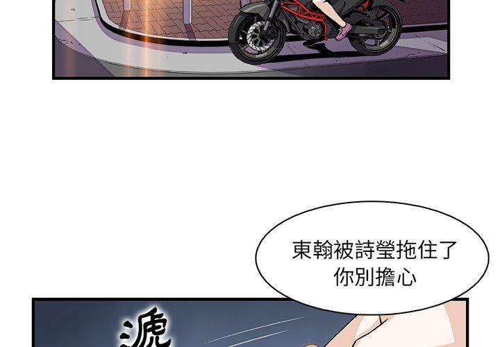 你與我的小秘密 第 52 話 第3页