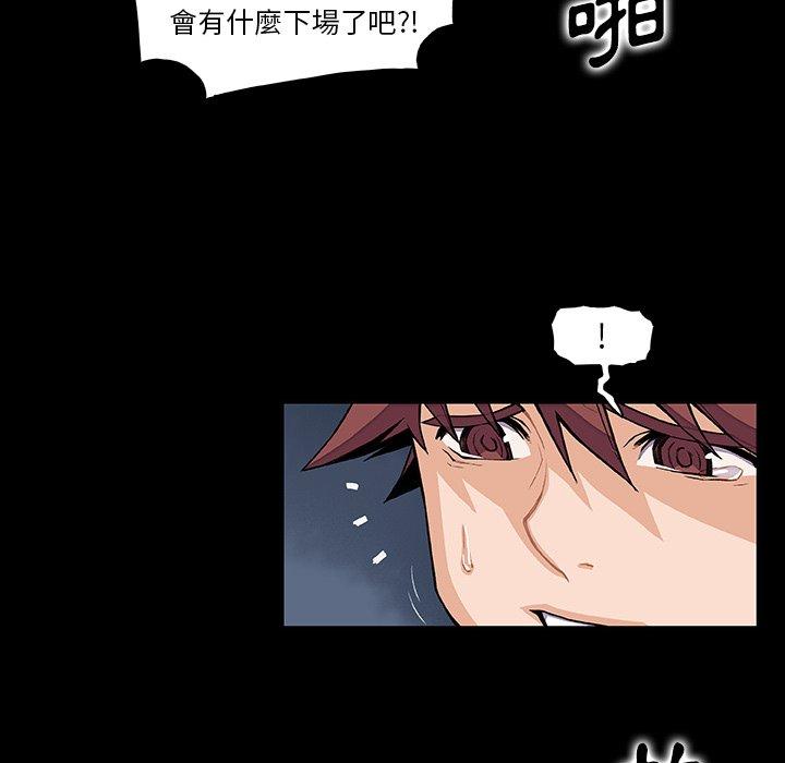 你與我的小秘密 第 52 話 第13页