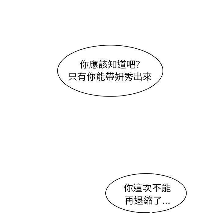 你與我的小秘密 第 52 話 第18页