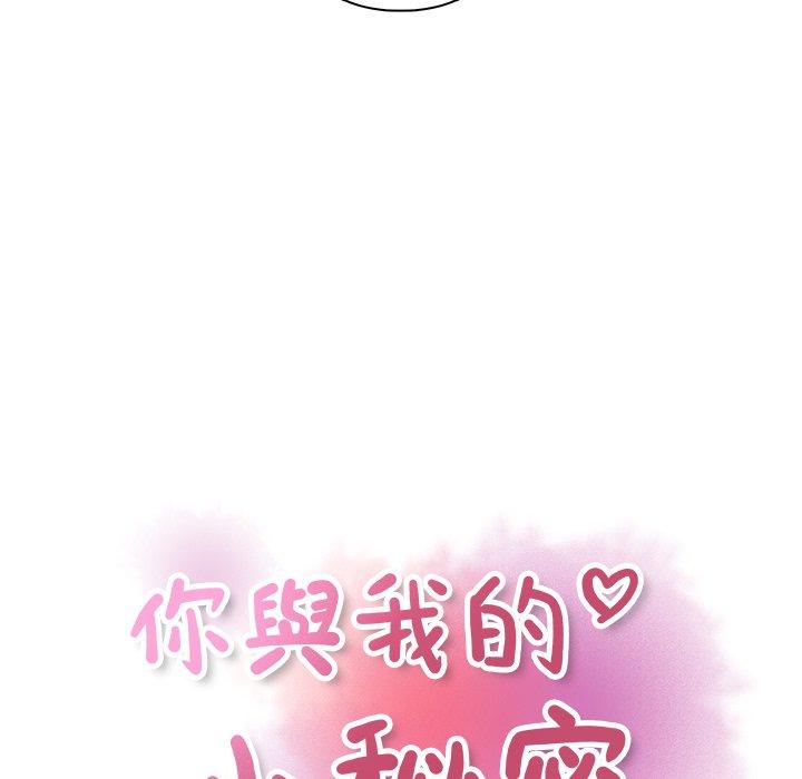 你與我的小秘密 第 52 話 第22页