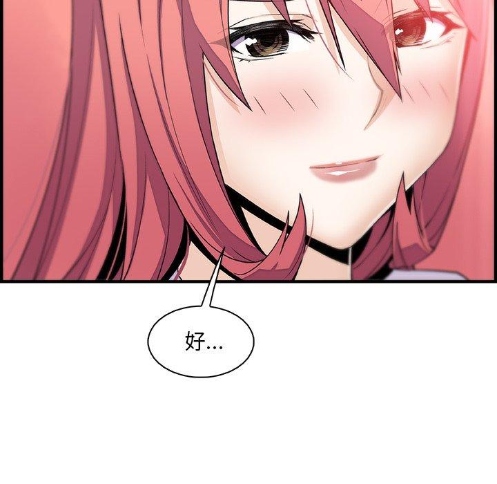 你與我的小秘密 第 52 話 第33页