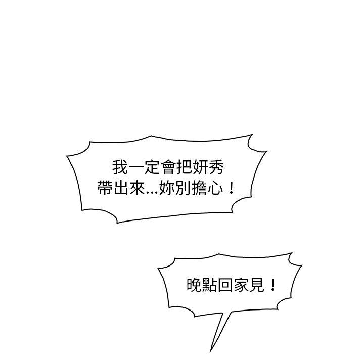 你與我的小秘密 第 52 話 第34页