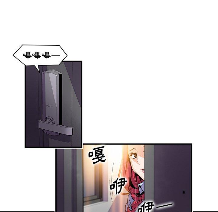 你與我的小秘密 第 52 話 第79页