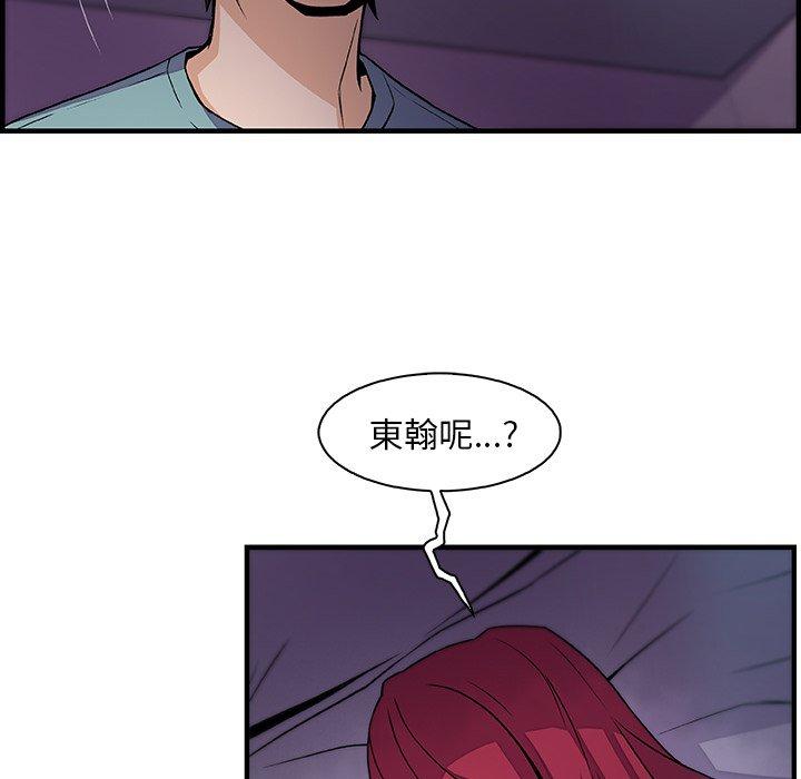 你與我的小秘密 第 52 話 第85页