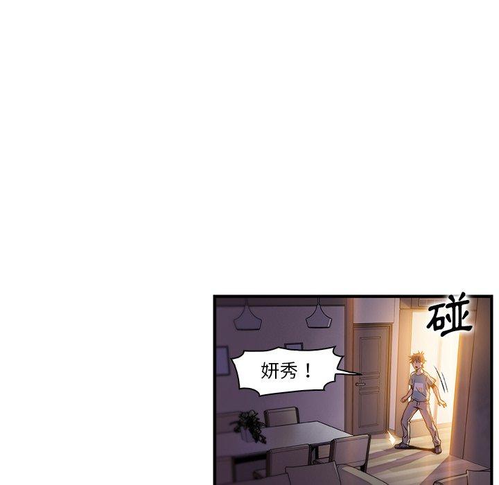 你與我的小秘密 第 52 話 第39页