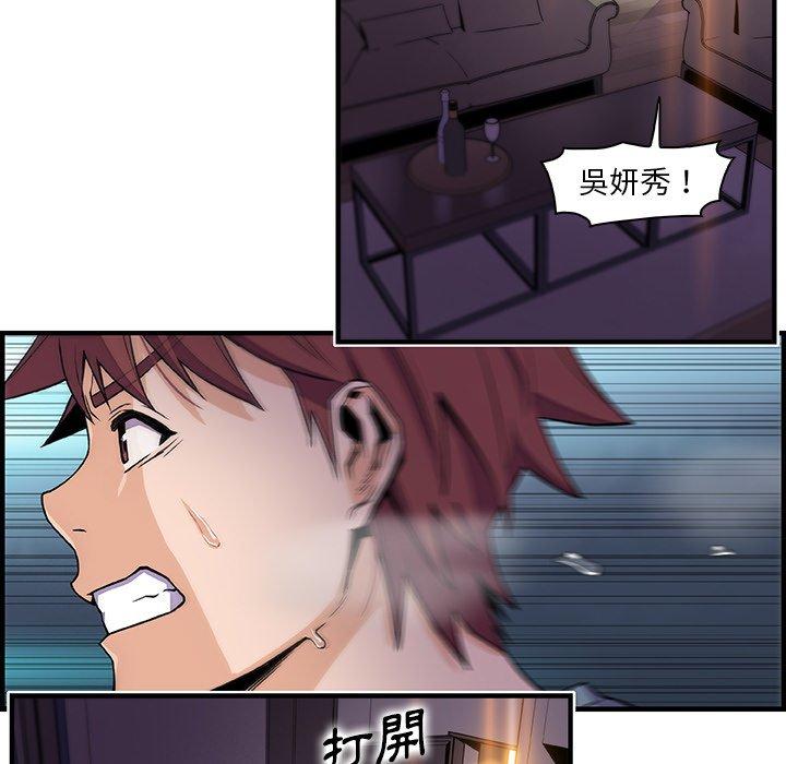 你與我的小秘密 第 52 話 第40页