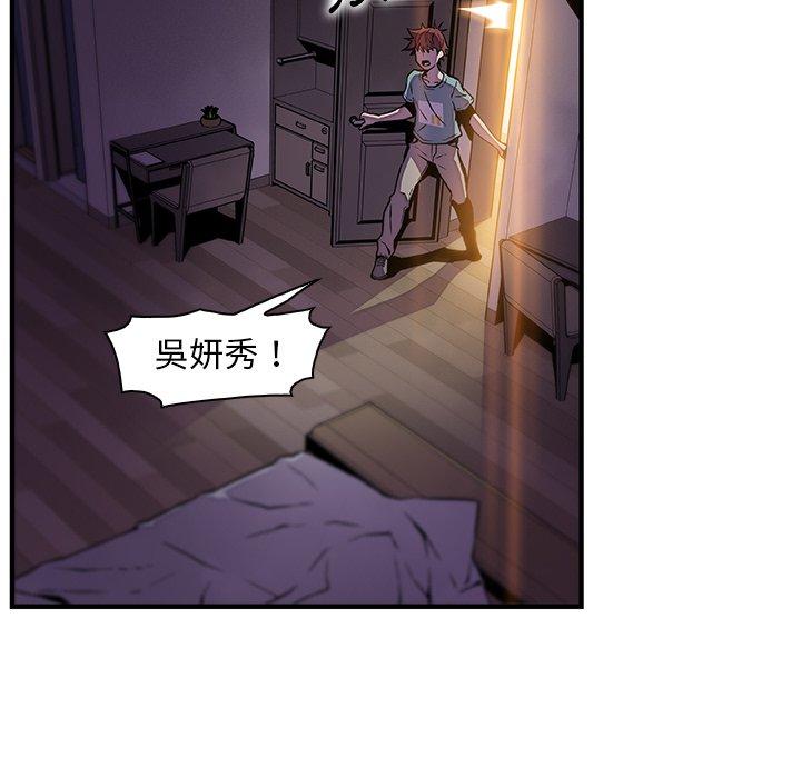 你與我的小秘密 第 52 話 第41页