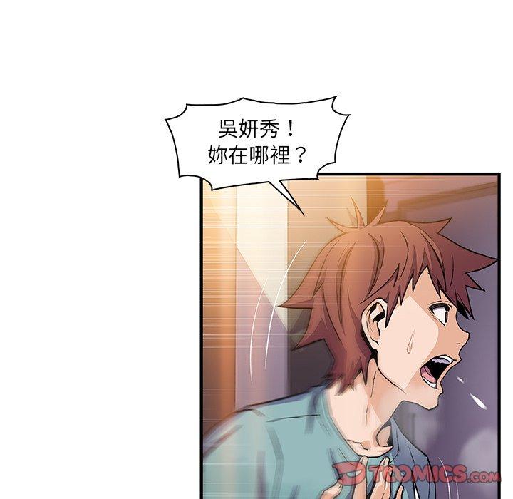 你與我的小秘密 第 52 話 第44页