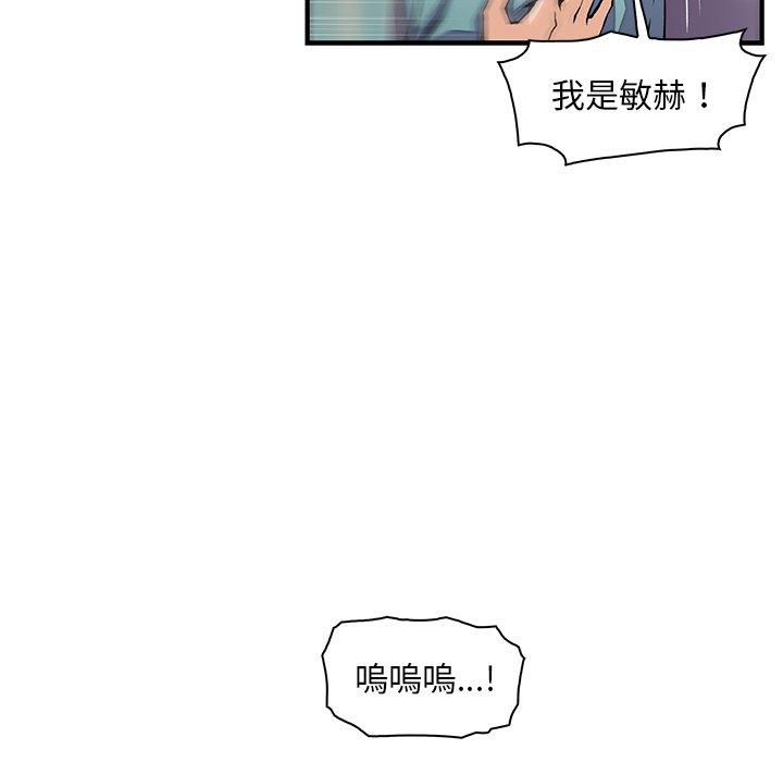 你與我的小秘密 第 52 話 第45页