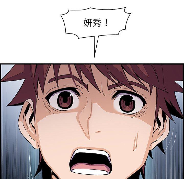 你與我的小秘密 第 52 話 第52页