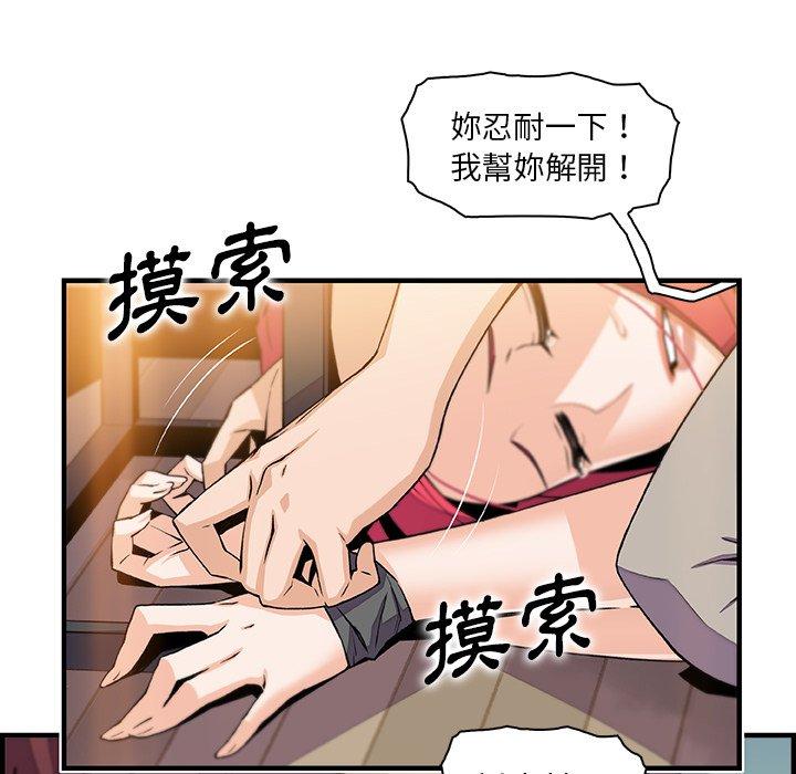 你與我的小秘密 第 52 話 第55页