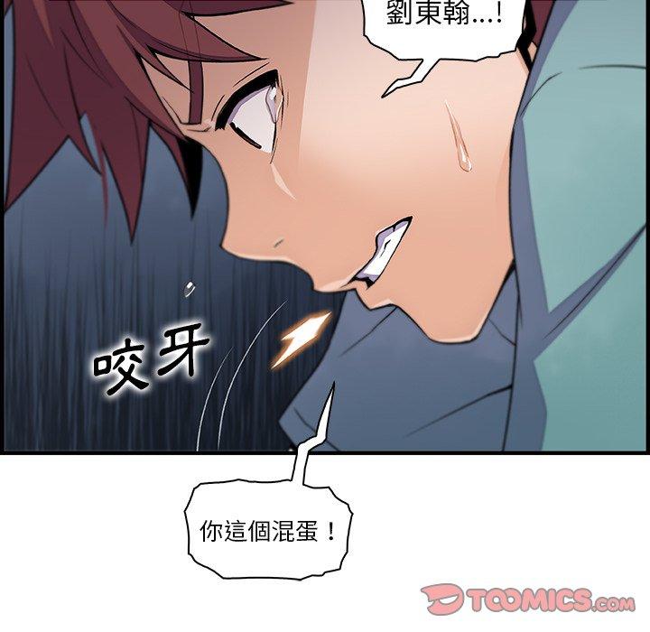 你與我的小秘密 第 52 話 第56页