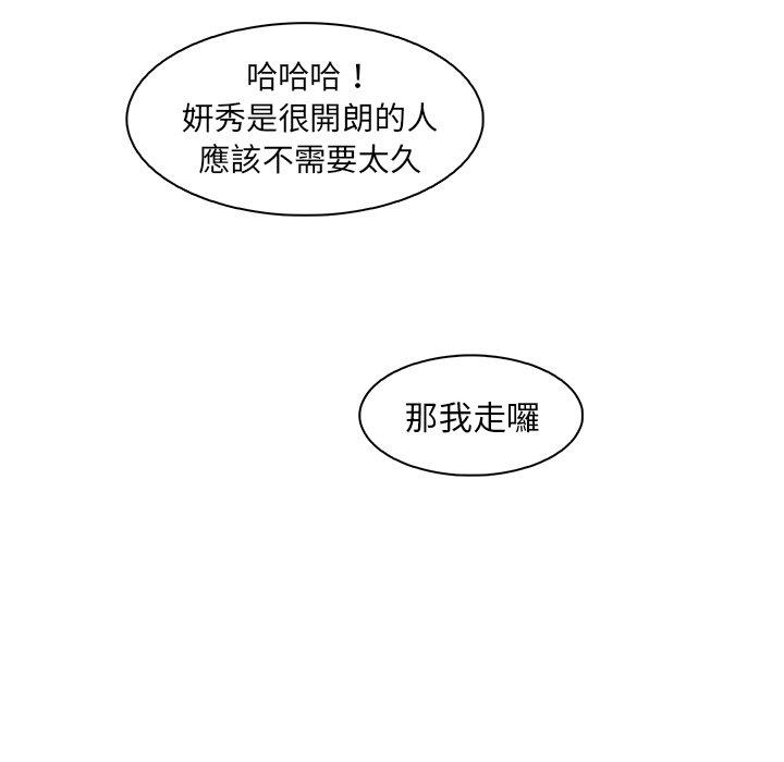 你與我的小秘密 第 53 話 第10页