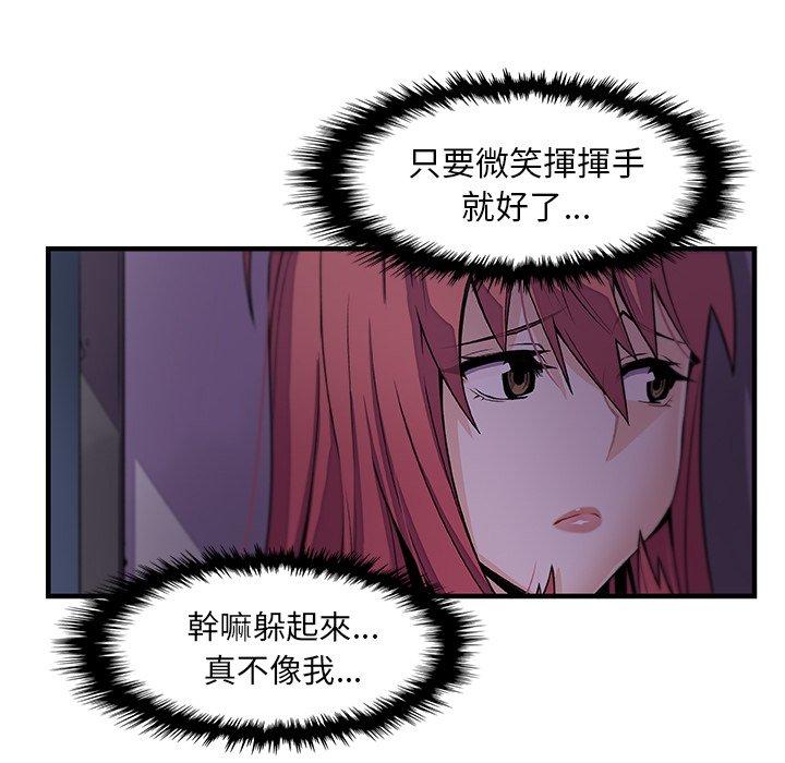 你與我的小秘密 第 53 話 第16页