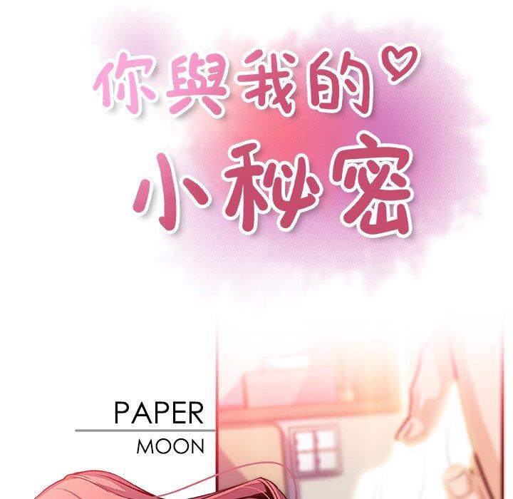 你與我的小秘密 第 53 話 第22页