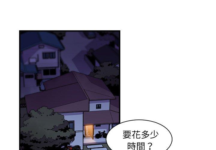 你與我的小秘密 第 53 話 第1页
