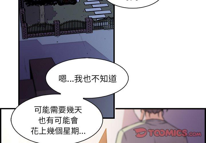 你與我的小秘密 第 53 話 第2页