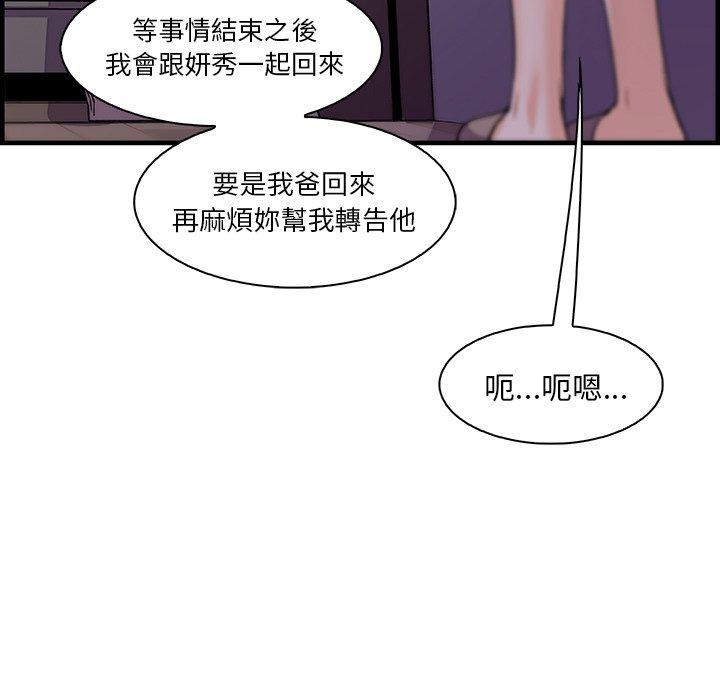 你與我的小秘密 第 53 話 第5页