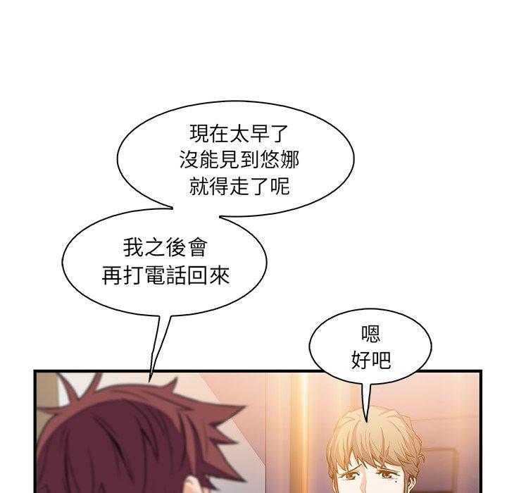 你與我的小秘密 第 53 話 第6页