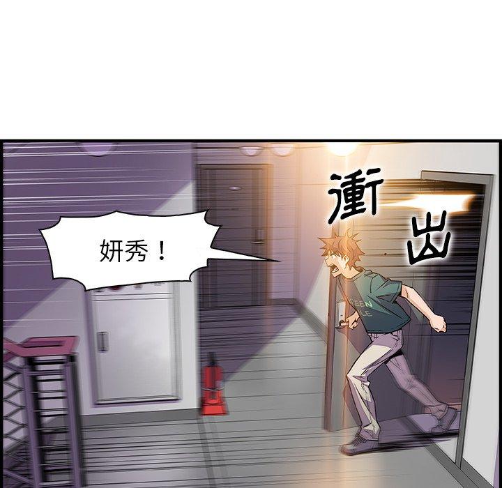 你與我的小秘密 第 53 話 第42页