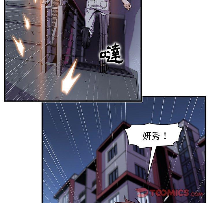 你與我的小秘密 第 53 話 第44页
