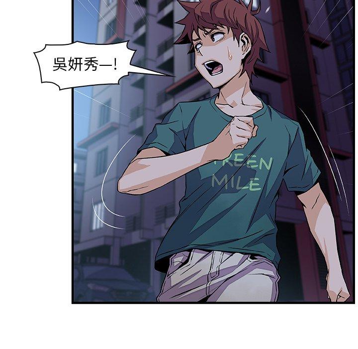 你與我的小秘密 第 53 話 第45页