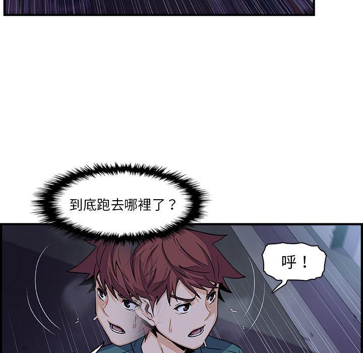 你與我的小秘密 第 53 話 第47页