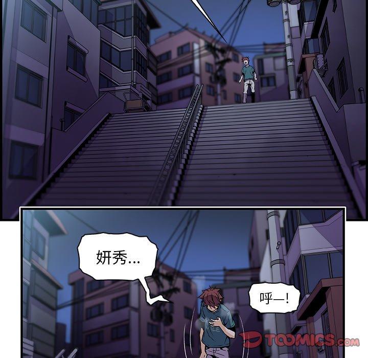 你與我的小秘密 第 53 話 第50页
