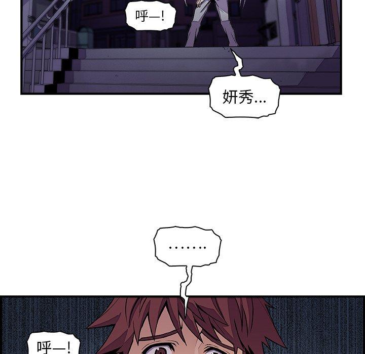 你與我的小秘密 第 53 話 第51页