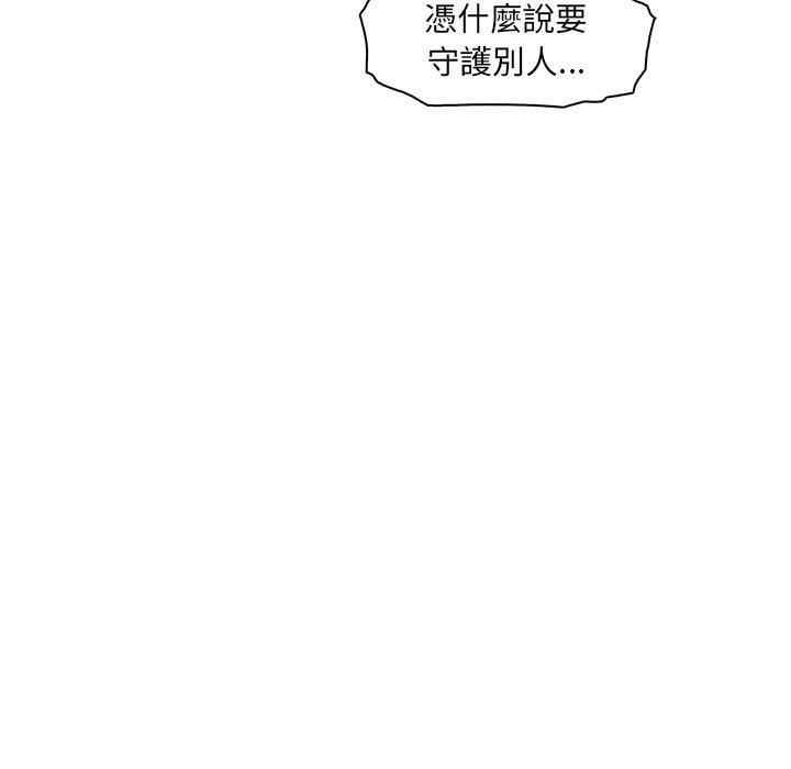 你與我的小秘密 第 53 話 第58页