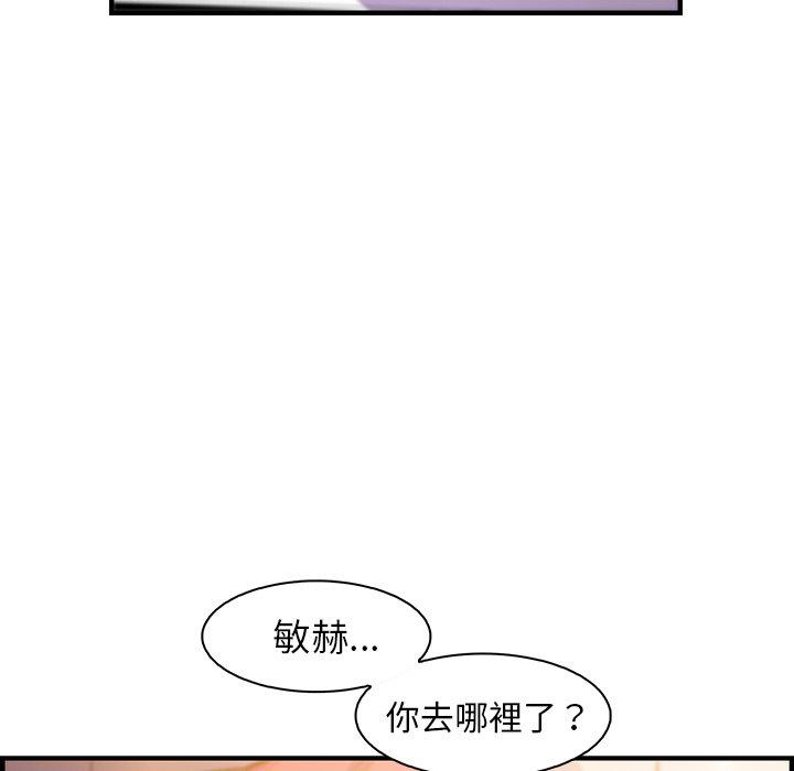 你與我的小秘密 第 53 話 第83页